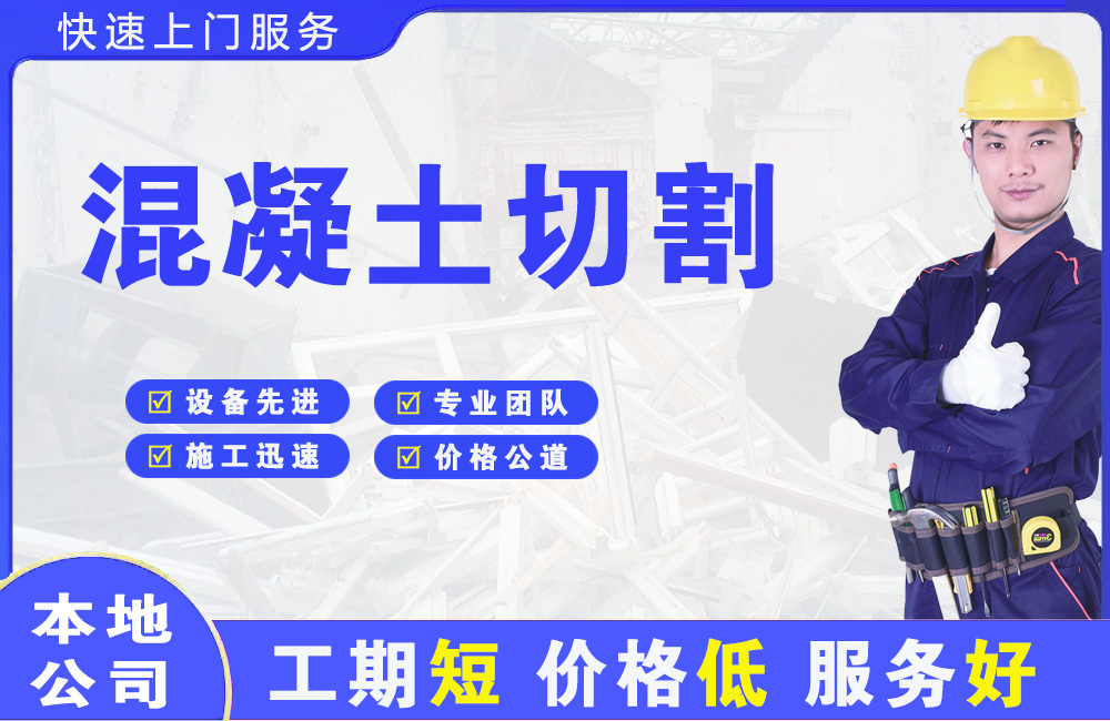 凤县混凝土切割